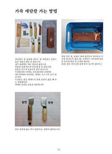 감성캠핑 가죽소품 DIY Camping Leather Goods DIY - Korean Guide - Imagen 12 de 18