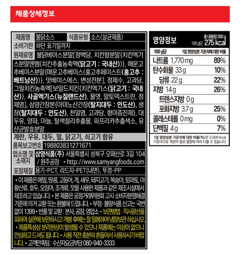SAMYANG BULDAK SAUCE ORIGINAL 200g 1EA K-FOOD - Picture 3 of 3