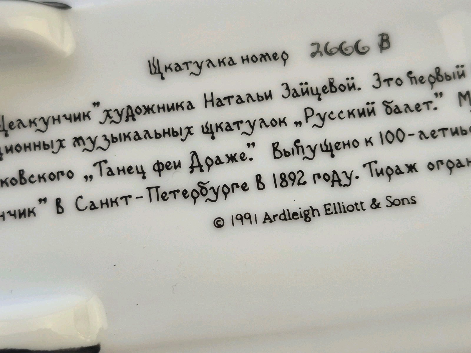 Nutcracker Russian Ballet Music Box Ardleigh Elliott Sons 1991 Heirloom Trinket