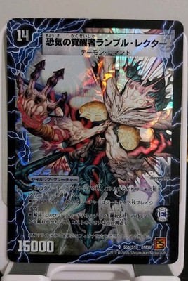 Duel Master Japanese Single - Rumble Lecter Terror Awakened S5b/110