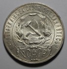 1921 Russia USSR 1 Silver M1076