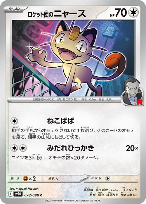 PSL Pokemon card Meowth Glory of Team Rocket NM Japanese | eBay