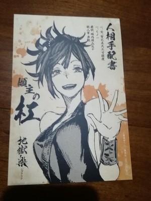 Hell's Paradise - Yuzuriha - PostCard