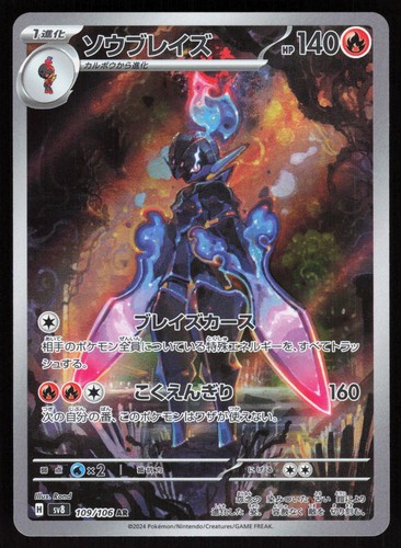 Ceruledge 109/106 - Super Electric Breaker Pokemon Japanese Holo - NM Art Rare