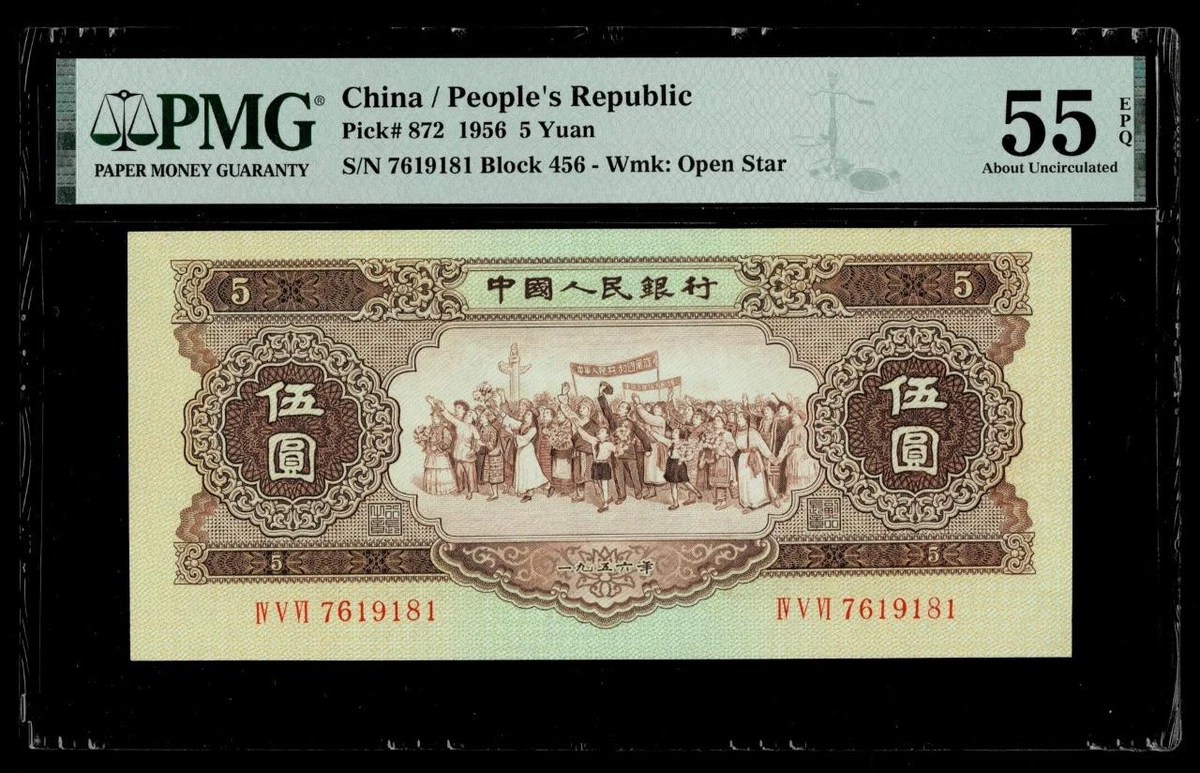 1956 中国纸币| eBay 1956 中国纸币| eBay
