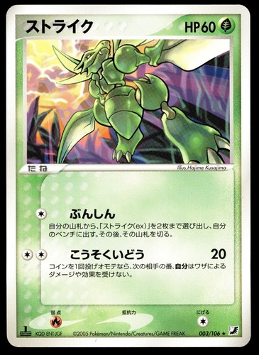 Japanese Pokemon Scyther 003/106 Golden Sky, Silvery Ocean EXC