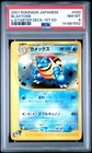 2001 POKEMON JAPANESE E-STARTER DECK 1ST EDITION #020 BLASTOISE PSA 8