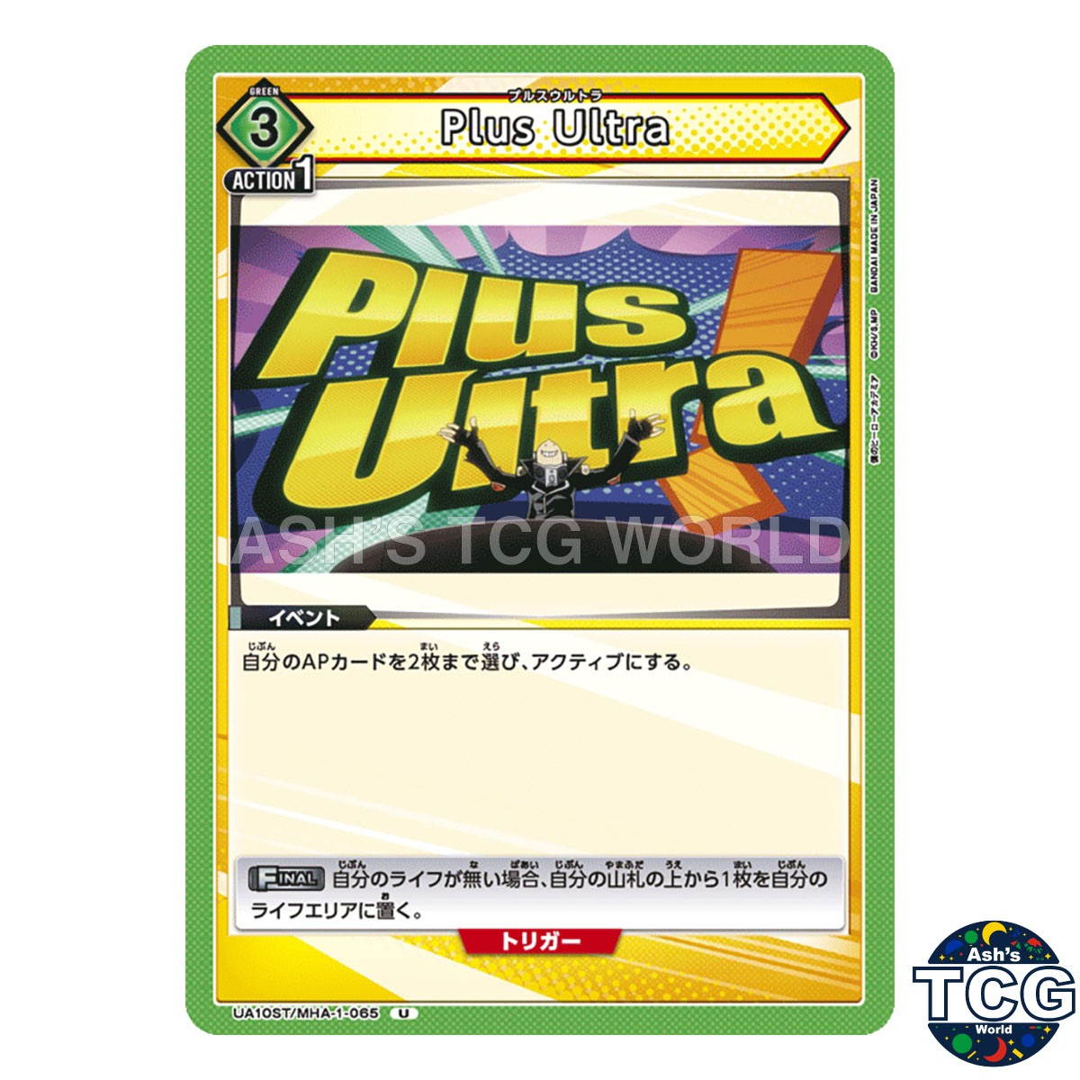 Plus Ultra U MHA-1-065 My Hero Academia Union Arena Japanese