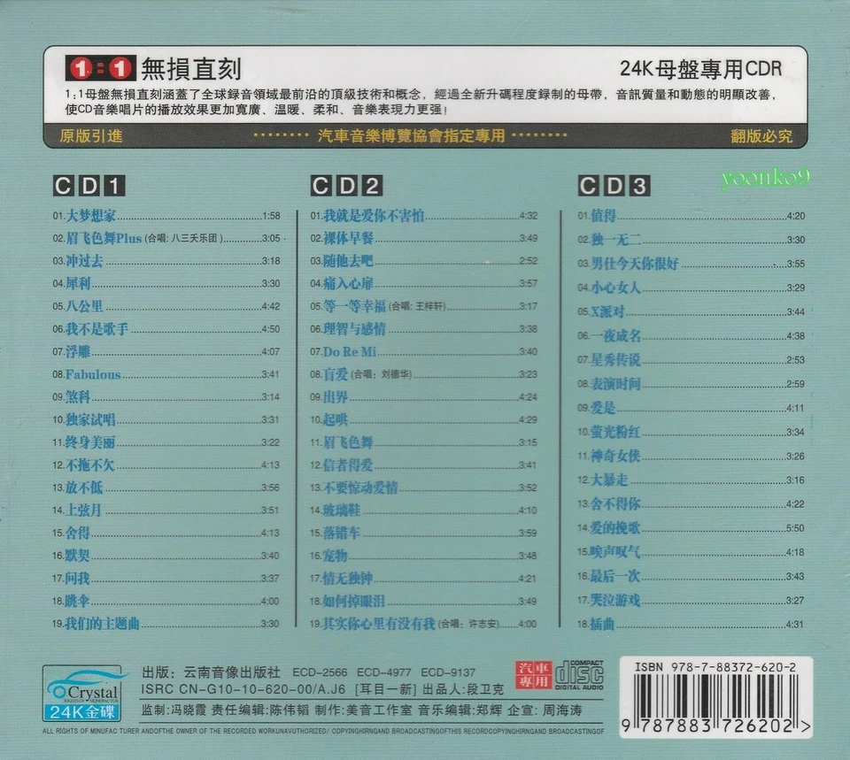 Sammi Cheng  鄭秀文 大夢想家 + Greatest Hits 3 CD 56 Songs Gold Disc 24K Hi-Fi - Image 2 of 2