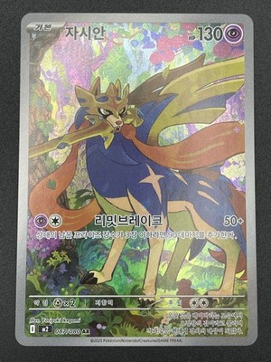 Zacian AR 087/080 M2 Inferno X - Pokemon Card Korean MEGA