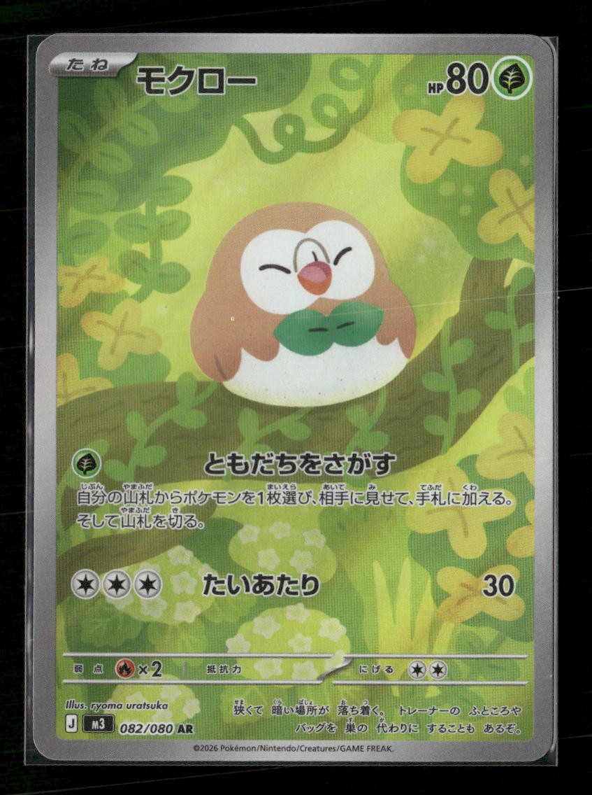 Rowlet 082/080 Art Rare Nihil Zero Japanese Holo Pokemon NM/M