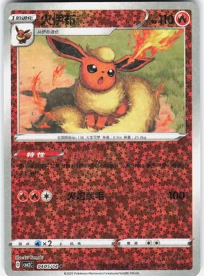 Flareon Gem Pack Volume 2 0405/14 NM