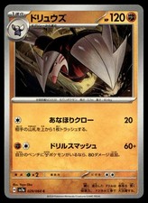 Excadrill 029/064 Common Paradise Dragona Pokemon Japanese Near Mint B10G10