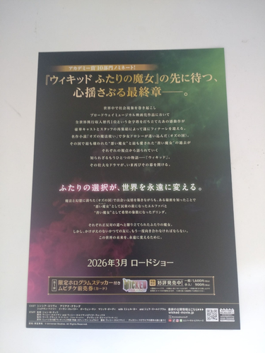 WICKED : For Good Movie Version Japan Exclusive Rare Poster - Picture 2 of 2