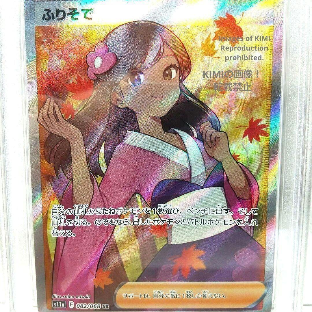 Furisode Girl SR PSA10 Pokémon Card Super Rare - White Hot Furisode Girl SR PSA10 Pokémon Card Super Rare - White Hot