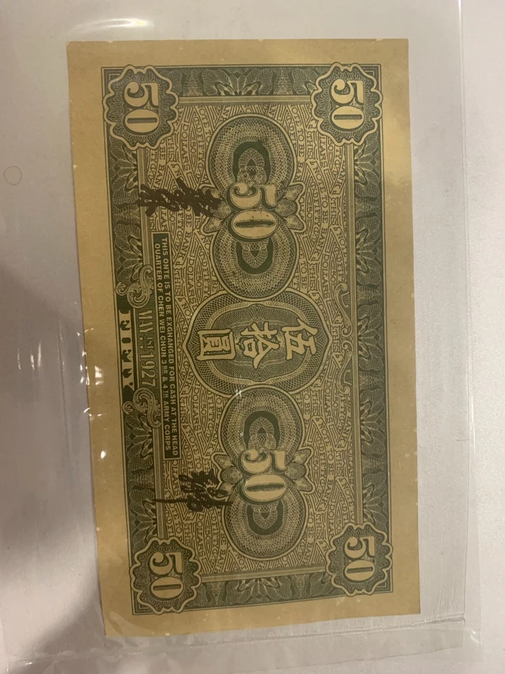 China  1927 50 dollars 986579 not sure genuine - Image 2 of 2