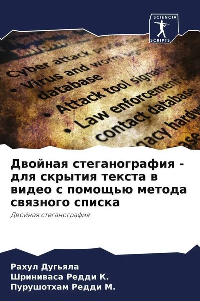 Rahul Dug'qla (U. A.) | Dwojnaq Steganografiq - Dlq Skrytiq Texta W Wideo S...-image