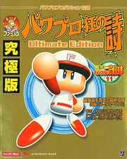 Strategy Guide2 Famitsu Power Pro Kyō no Uta Ultimate Edition
