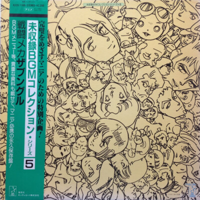 Koji Makaino - 戦闘メカ ザブングル / VG+ / LP, Album, Comp | eBay