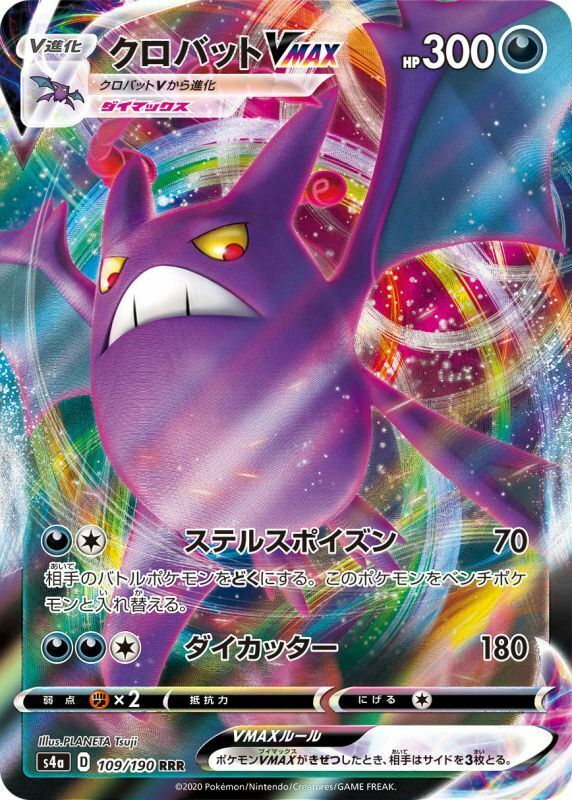 Crobat VMAX PSA GEM MINT 10 Pokemon Japanese Full Art Shiny Star V