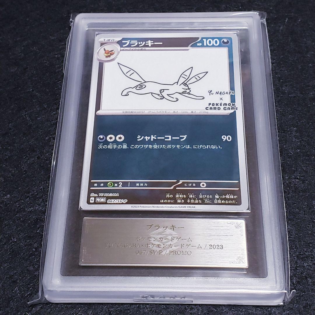 PSA10 ブラッキー Umbreon Yu Nagaba Promo 067 PSA 10 GEM MINT JAPANESE POKEMON 2023 UMBREON 067/SV-P YU