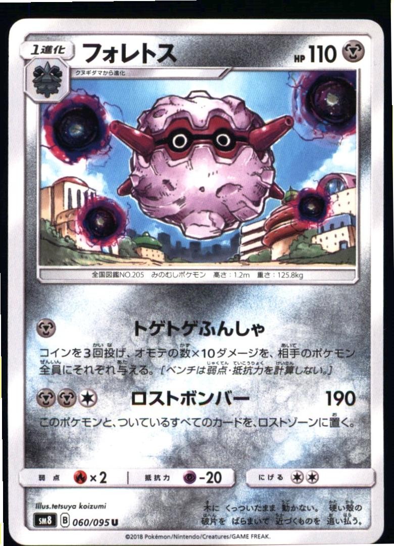 Forretress 060/095 Uncommon Super Burst Impact Pokemon Japanese Near Mint