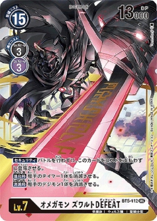 Digimon Card Omegamon Zwart DEFEAT BT5-112 SEC Japanese TCG | eBay