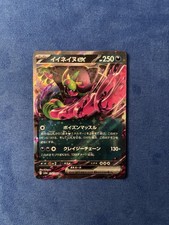 Pokémon Okidogi ex 036/064 Sv6a: Night Wanderer Double Rare Holo Japanese