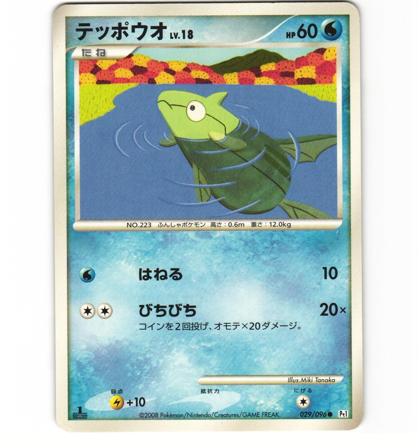 Japanese Pokemon Remoraid 029/096 Galactic's Conquest Pt1 1st Edition HP Card