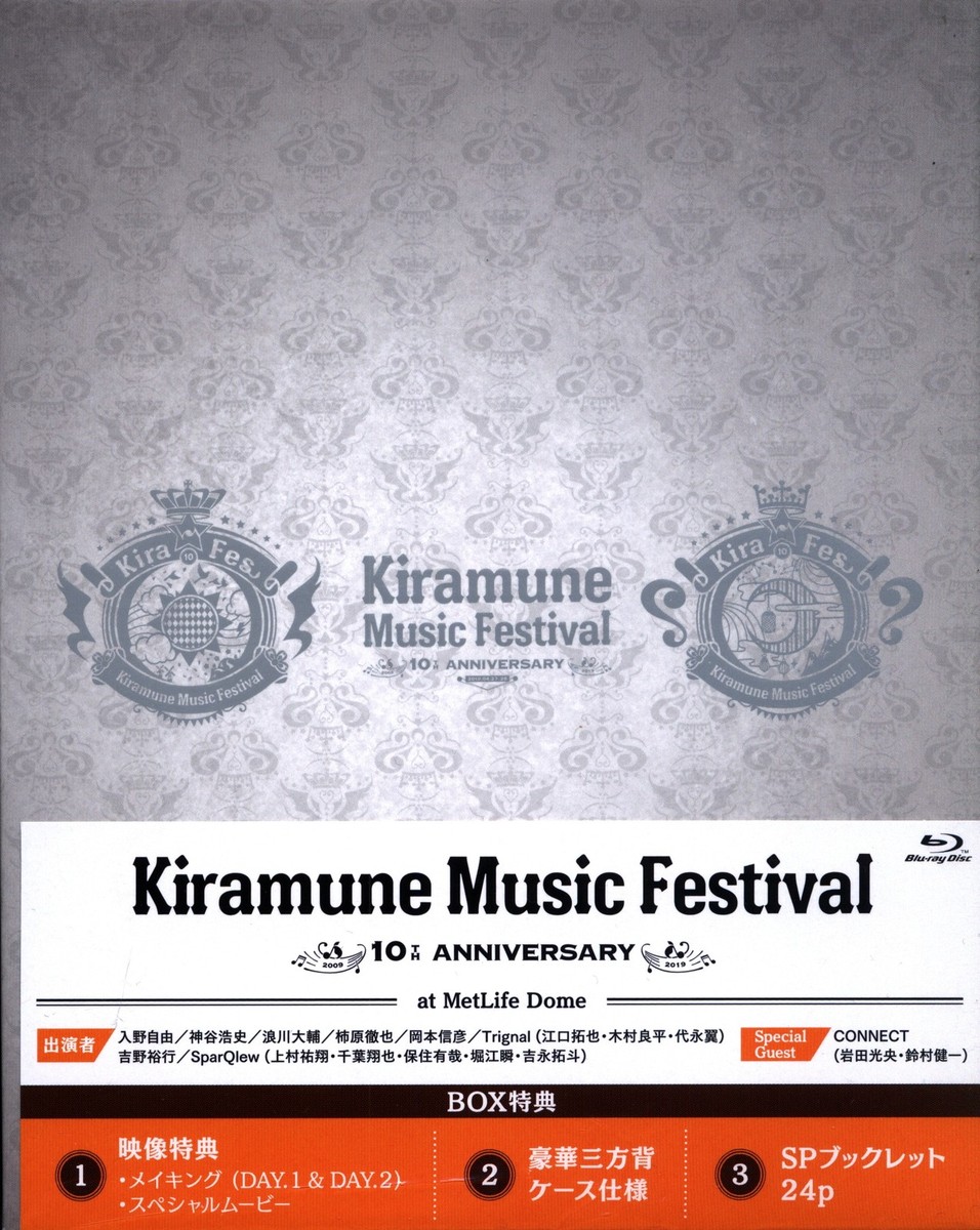 【Blu-ray】Kiramune Music Festival 2014 6】Blu-ray Kiramune Music Festival 2014 at YOKOHAMA ARENA : Blu