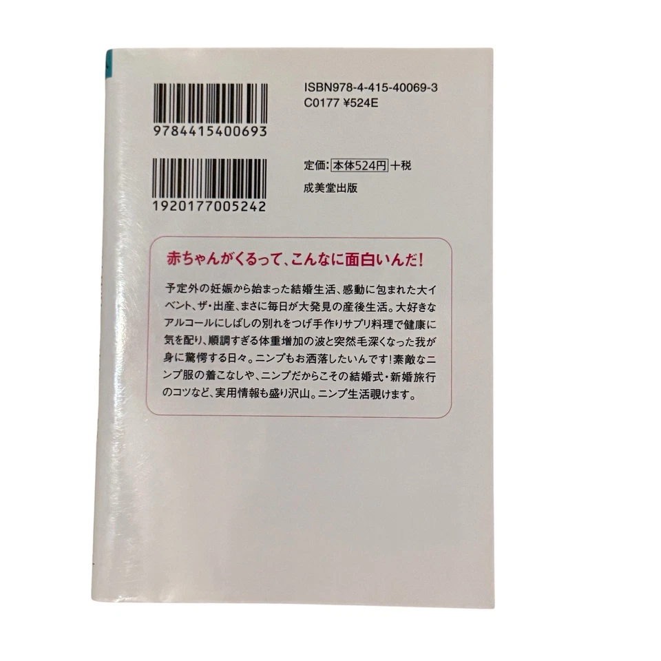 Japanese Book: ズボラさんの明るい妊娠・出産日記 by 今井 久恵| Pregnancy & Birth Diary - Image 2 of 3