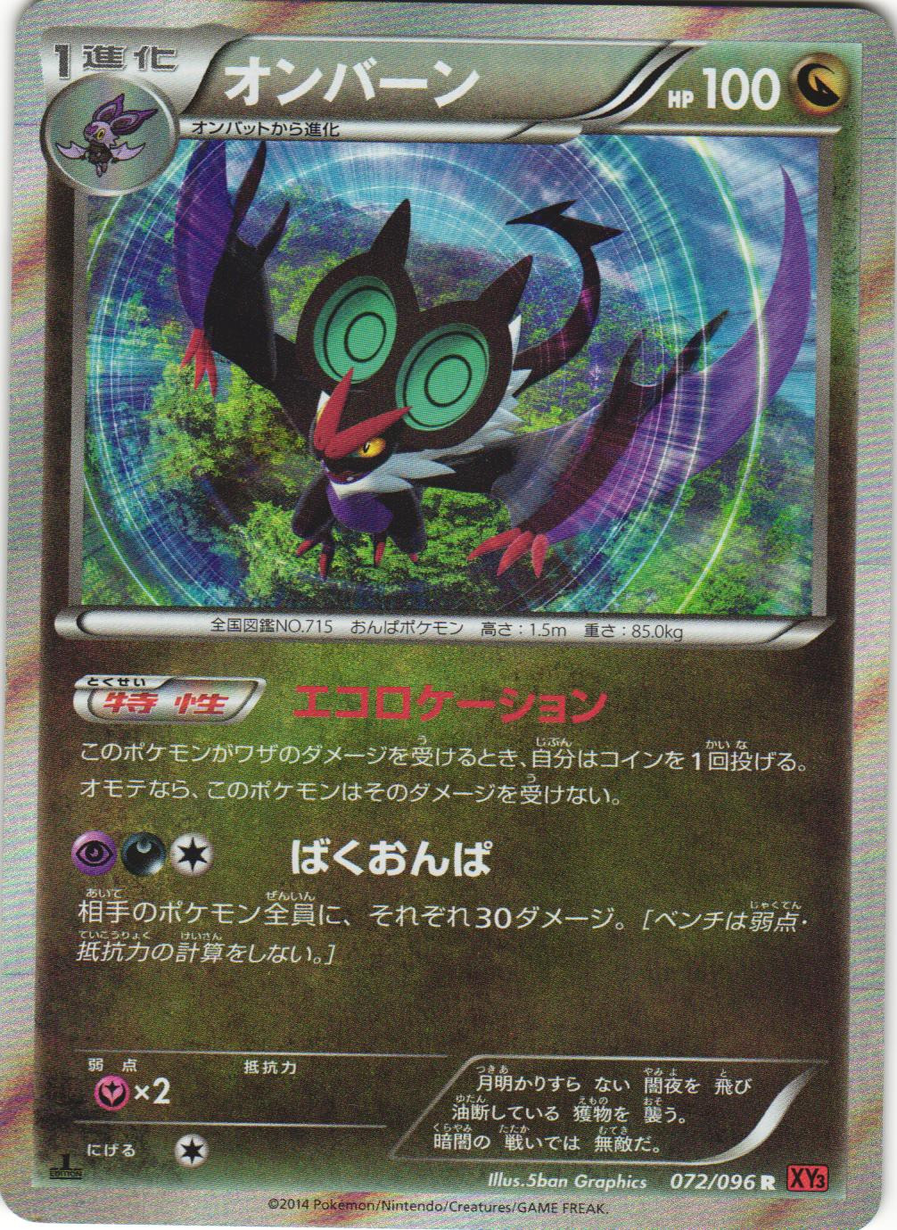 Noivern 072/096 Rising Fist XY3 1st Ed Japanese Holo Rare Pokemon Card Near Mint