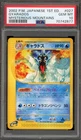 Pokemon Gyarados Mysterious Mountains 1st Edition Japanese Rare #027 PSA 10