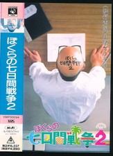 VHS Our Seven Days War 2 Tina Gushiken KotoShibuya ShiYanagi 1991 Toho H7