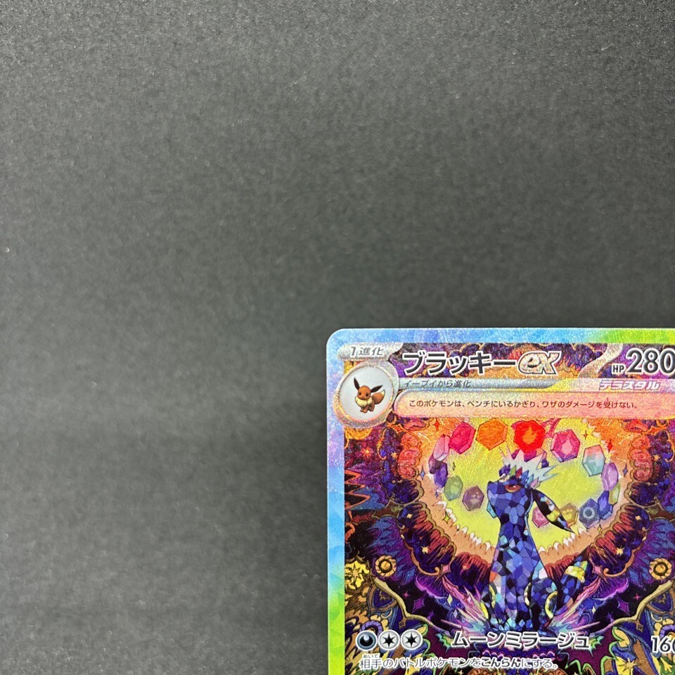 Umbreon ex SAR 217/187 sv8a Terastal Festival ex Pokemon Card