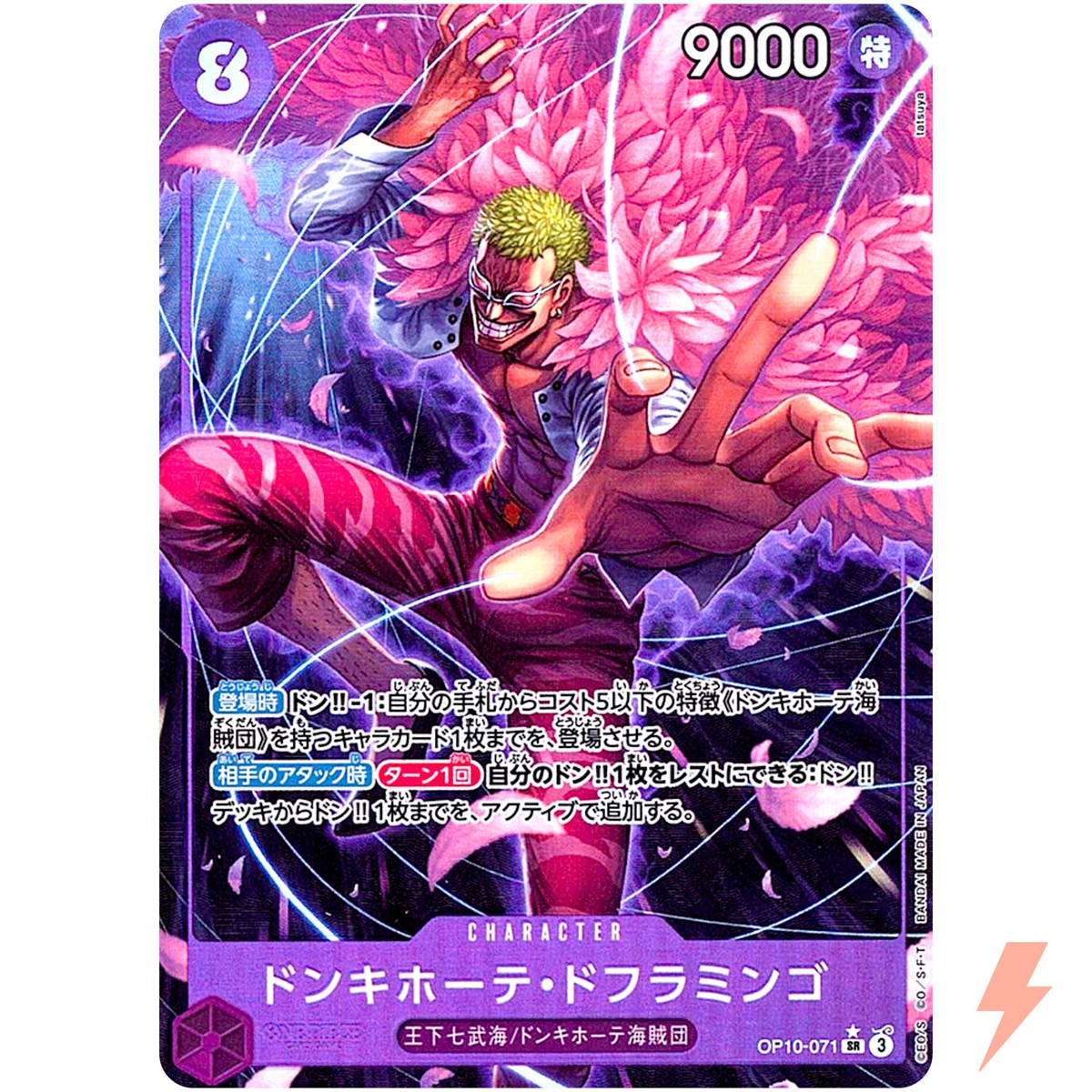 Donquixote Doflamingo (Alt Art) OP10-071 SR Royal Blood ONE Donquixote Doflamingo (Alt Art) OP10-071 SR Royal Blood ONE