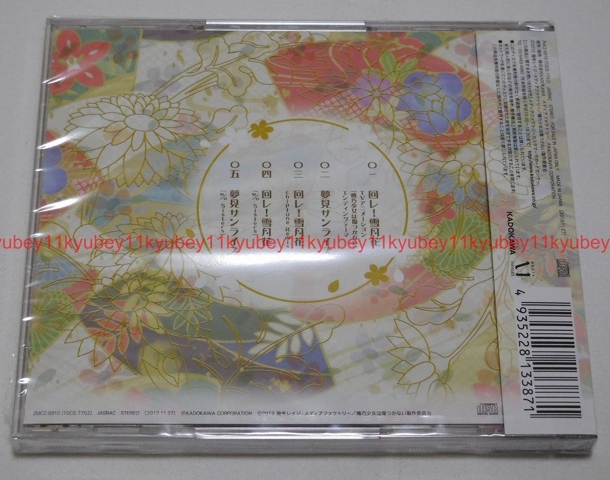 New Yaya Irori Komurasaki Maware Setsugetsuka Unbreakable Machine