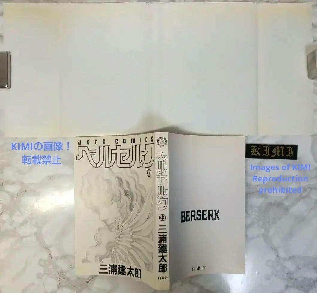 Rare 1st Edition 1st Printing Berserk 33 comics manga book Rare 1st Edition 1st Printing Berserk 33 comics manga book