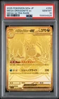 2025 POKEMON JAPANESE MEGA DREAM EX ULTRA RARE #250 MEGA DRAGONITE EX PSA 10