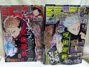 JUMP GIGA 2023 Autumn & Weekly Shonen Jump 2023 48 Jujutsu Kaisen combined cover