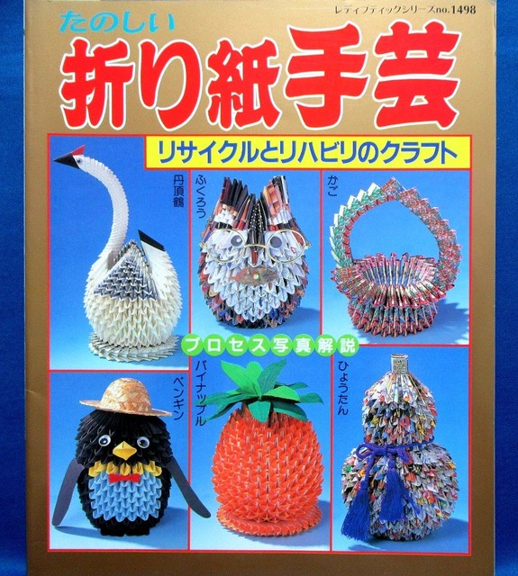 3d Origami Step Illustrations In Japanese Block Paper Folding Craft Book 1498