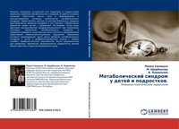 Metabolicheskij Sindrom U Detej I Podrostkow. Pawel Sinicyn