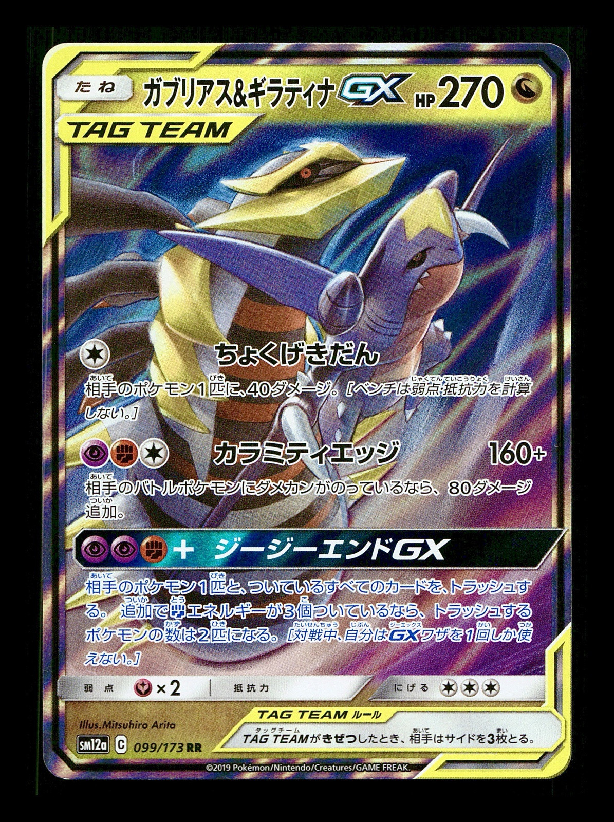 [NM] Garchomp & Giratina GX Holo Japanese Tag Team All Stars 099/173 Pokemon J