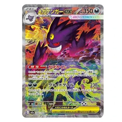 US Seller Presale Mega Gengar Dream ex SAR 240/080 M2a Japanese