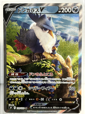 ★PSA10★【ドンカラスV/SR/SA】HONCHKROW V 109/100 ドンカラスV(SA)【SR】{109/100}
