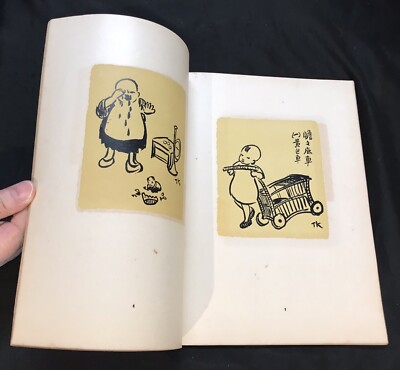 1955 China Chinese comic art painting book by Feng Zi Kai 豐子愷