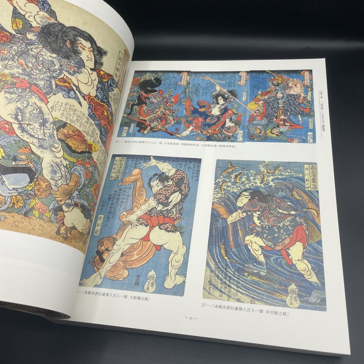 Livre D'art Kuniyoshi - Exposition Ukiyo-e 2011 - Référence Tatouage Japonais