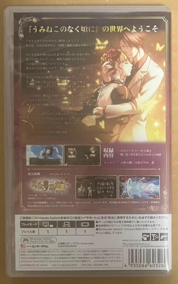 Umineko no Naku Koro ni Saku Catbox Symphony Limited Switch Japan Edition - Image 4 of 4