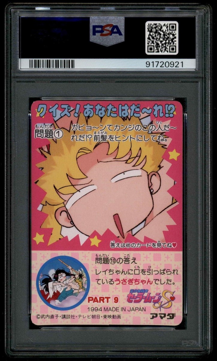 Sailor Moon Japanese Amada PP 09 427 Uranus Hard Prism 1994