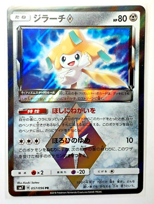 PSA10 ジラーチ♢ 057/096 PR ポケモンカード PSA10 ジラーチ♢ 057/096 PR ポケモンカード - メルカリ